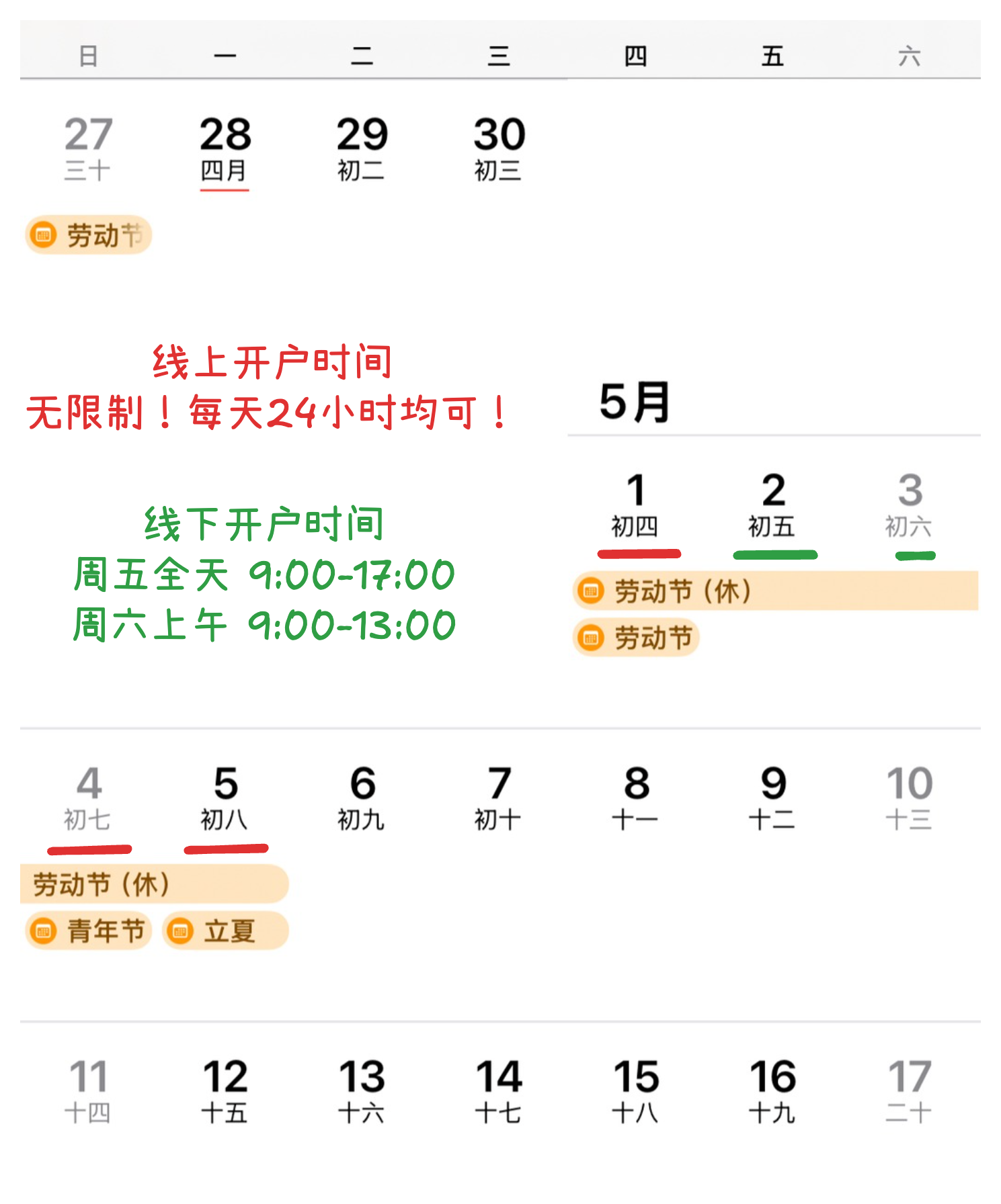 五一假期
