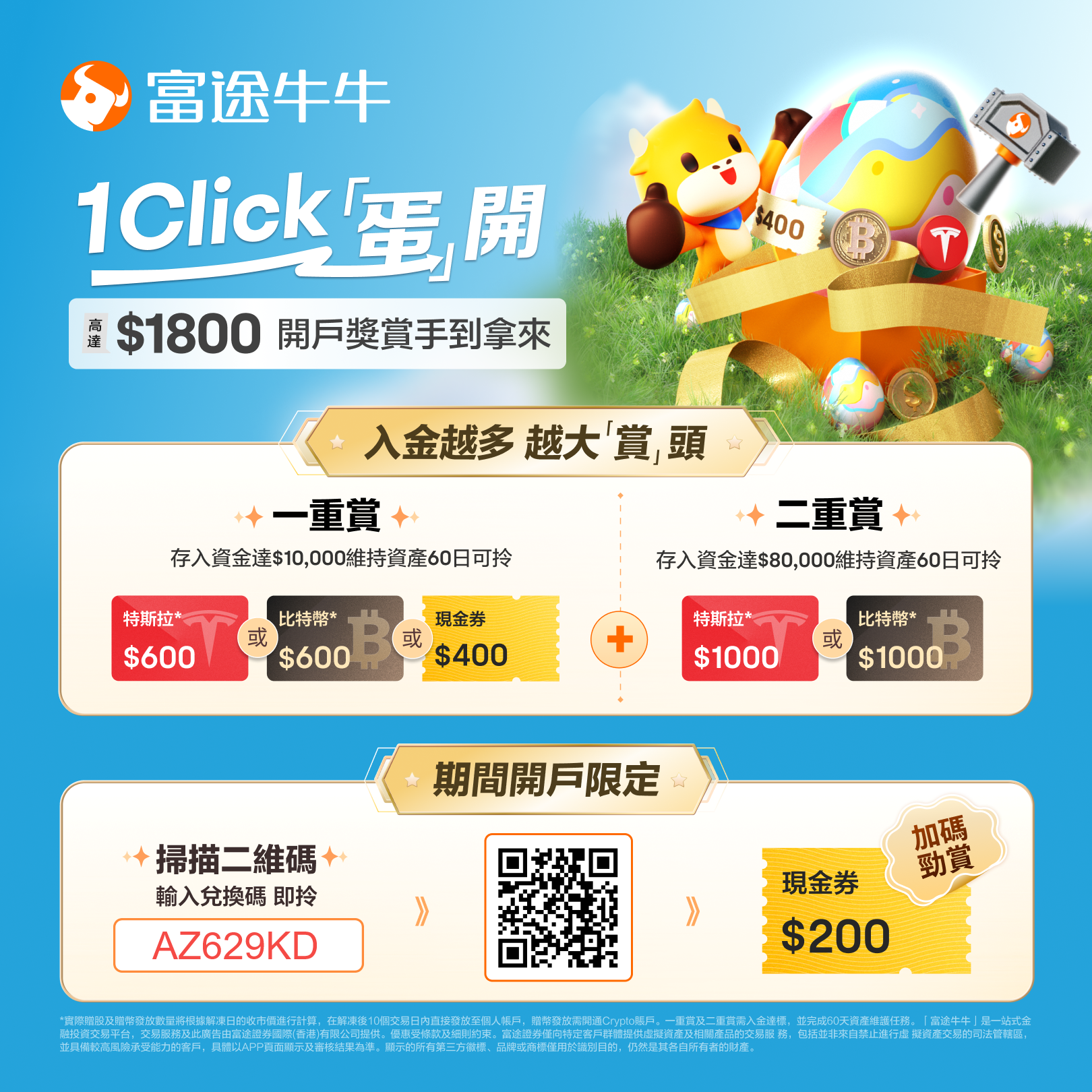 开户福利