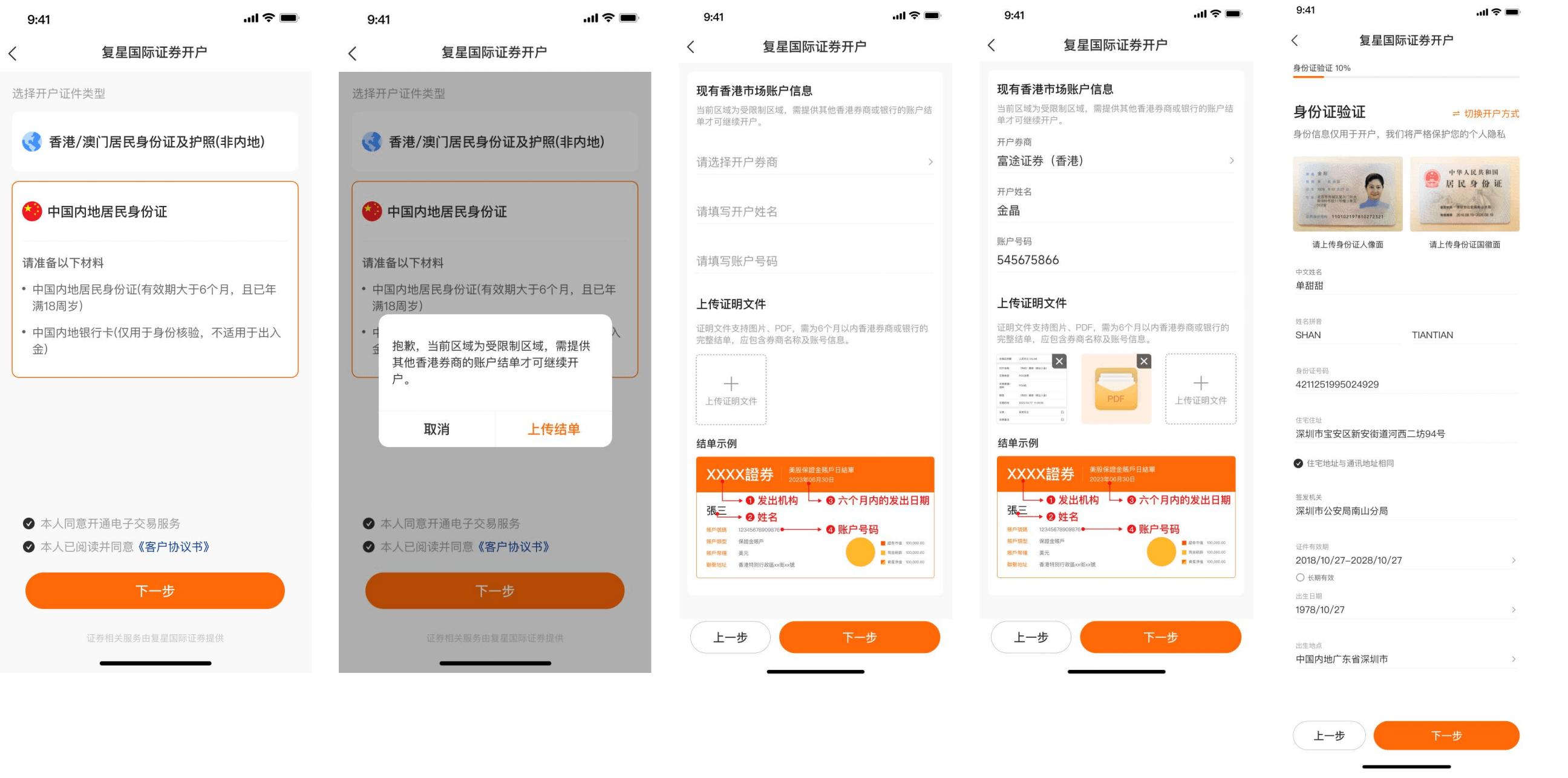 开户流程