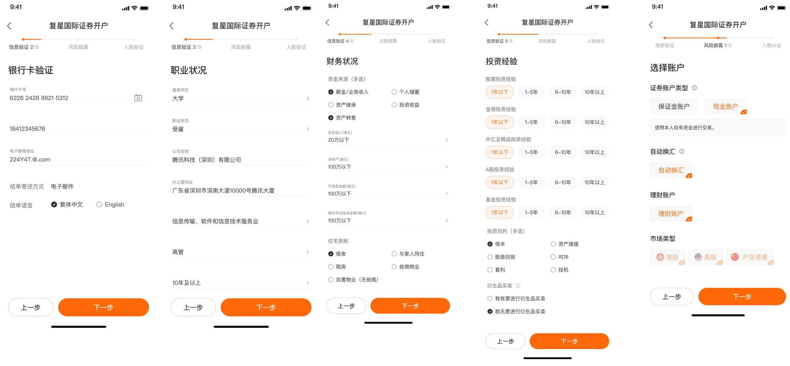 开户流程