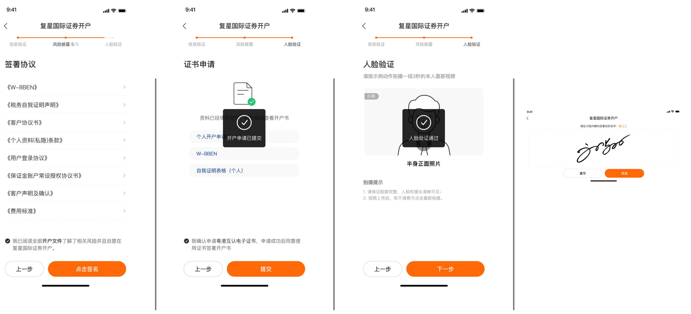 开户流程